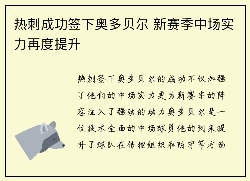 热刺成功签下奥多贝尔 新赛季中场实力再度提升 热刺成功签下奥多贝尔 新赛季中场实力再度提升