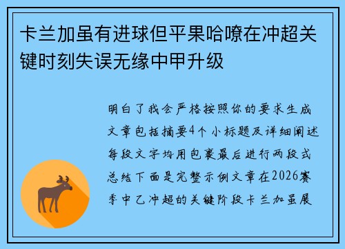 卡兰加虽有进球但平果哈嘹在冲超关键时刻失误无缘中甲升级 卡兰加虽有进球但平果哈嘹在冲超关键时刻失误无缘中甲升级