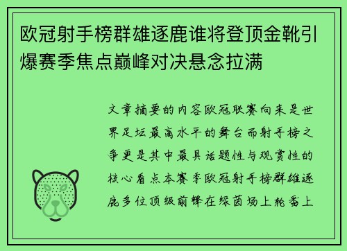 欧冠射手榜群雄逐鹿谁将登顶金靴引爆赛季焦点巅峰对决悬念拉满 欧冠射手榜群雄逐鹿谁将登顶金靴引爆赛季焦点巅峰对决悬念拉满