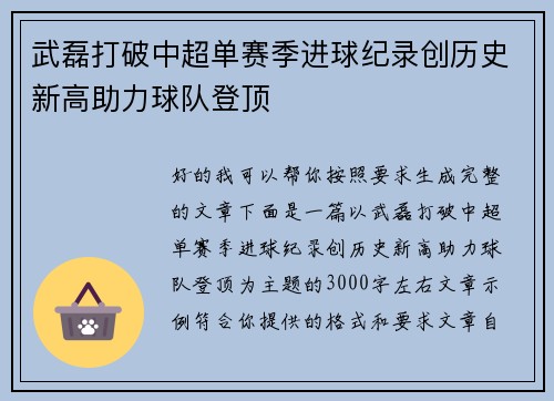 武磊打破中超单赛季进球纪录创历史新高助力球队登顶 武磊打破中超单赛季进球纪录创历史新高助力球队登顶